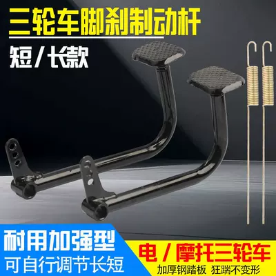 Pedal Lever — Electric vehicle pedal