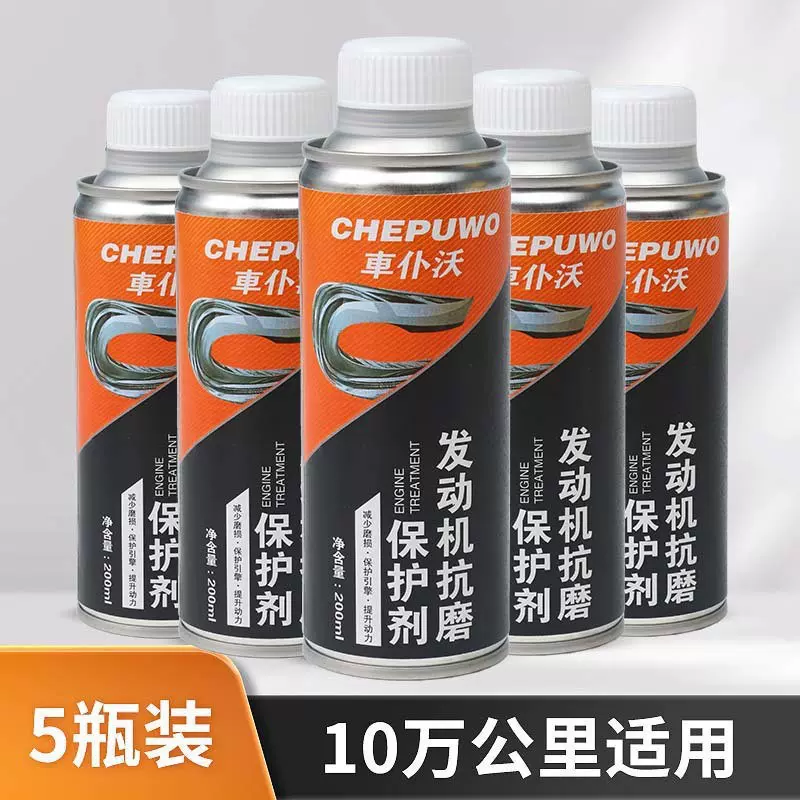 发动机抗磨剂保护剂降噪音防抖动防锈降噪新配方汽车机油抗磨剂