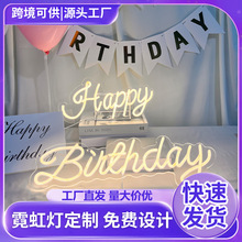 亚马逊生日快乐霓虹灯led可调节灯牌装饰灯定制创意生日灯彩灯