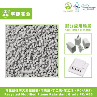 Recycled Modified Flame Retardant Grade PC/ABS Plastic Raw