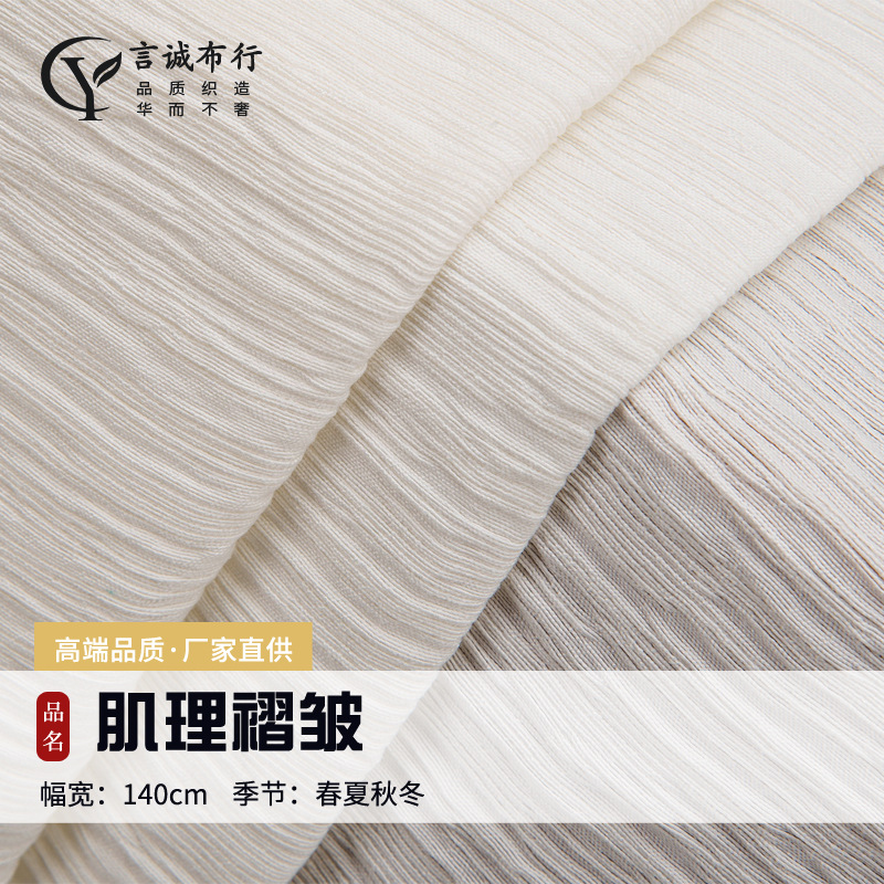 梭织亚麻褶皱面料 压皱亚麻杨柳皱 垂感粘胶纤维锦纶绉布面料