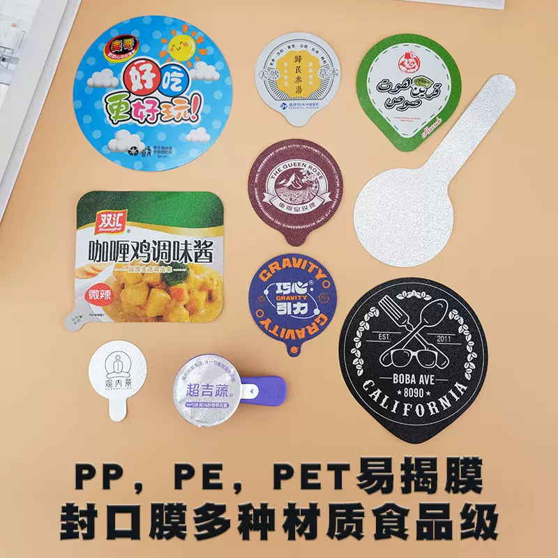 铝箔封口膜预制菜茶叶封口片乳制品封口膜奶茶杯封口