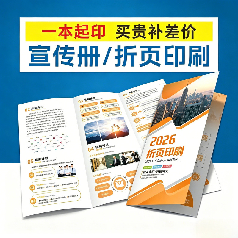 Three-Page Printed Promotional Leaflets, Company-Designed Brochures, Folded and Shaped Leaflets, Four-Page Cross-Folded Matte Laminated Printing Pages