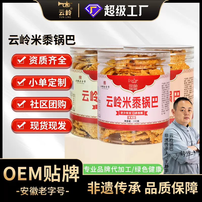 云岭手工黄米锅巴黄米谷物健康零食手工特产老灶玉米粗粮休闲食品