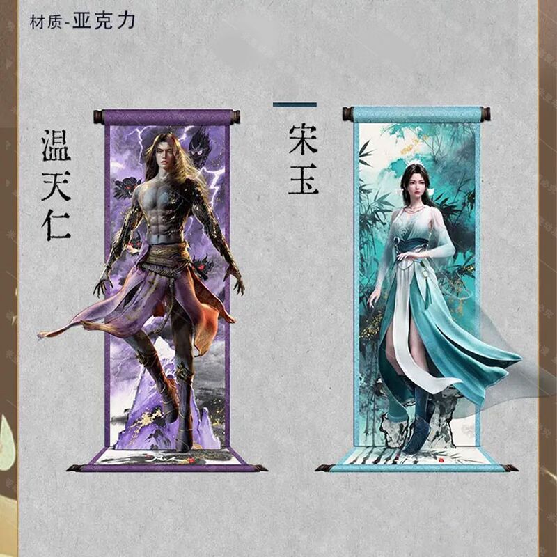 凡人修仙传重返天南系列周边自制亚克力韩立宋玉银月梅凝精致立牌|undefined