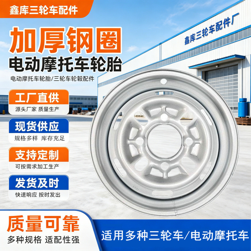 Tricycle Wheel Hub 450-12 Changan 4-Hole Thickened Rim Fuel/Electric Tricycle Wheel Hub