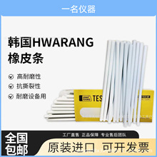原装进口韩国HWARANG耐磨测试橡皮条 适用于三星 TESTICK KSG2627