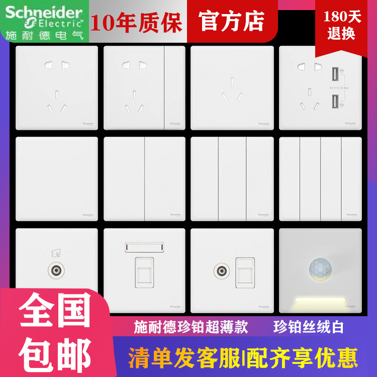 施耐德官方专卖店开关插座珍铂墙壁开关插座面板五孔插座16a批发