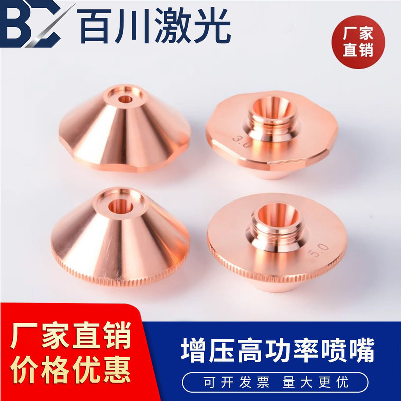 Laser cutting nozzle, high-pressure booster copper nozzle, laser cutting machine nozzle, Pentium Storm model copper nozzle, Pulei fiber laser