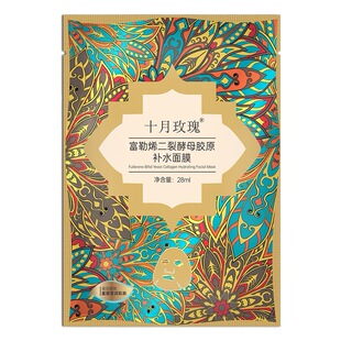 Fullerene Dicracked Yeast Moisturizing Mask Moisturizing Firming Skin Rejuvenating Sleep Essence Mask Patch Factory Batch
