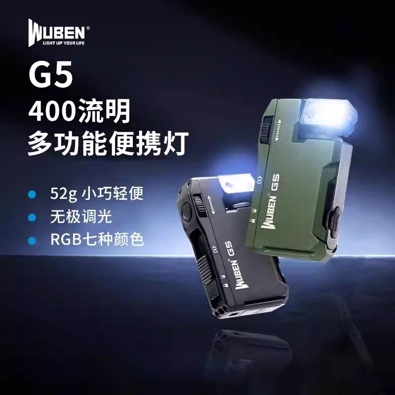 WUBEN务本 G5迷你手电筒强光EDC便携磁吸灯多彩RGB可充电户外登山|undefined