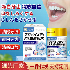 宮川富士益生菌は歯の汚れをきれいにします。