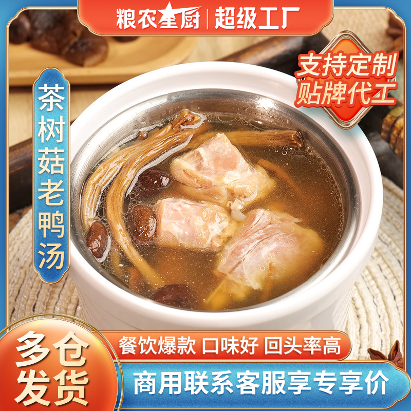 粮农茶树菇老鸭汤速食汤包商用成品汤常温料理包预制炖汤加热即食