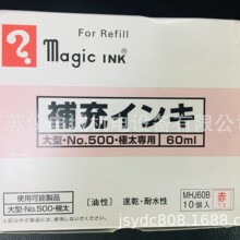 ����Magic inkīˮMHJ60B-T4 �Gɫȫ��ԭ�b��Ʒ�؃r�N�ۚgӭԃ�r