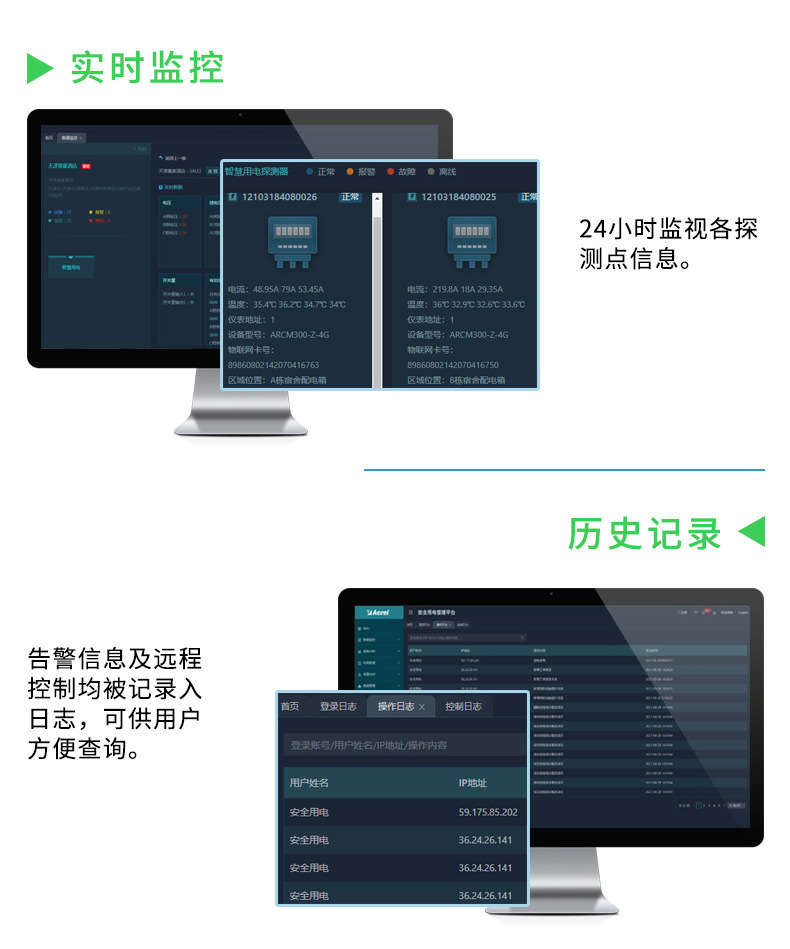 智慧用电云0603(3)_06