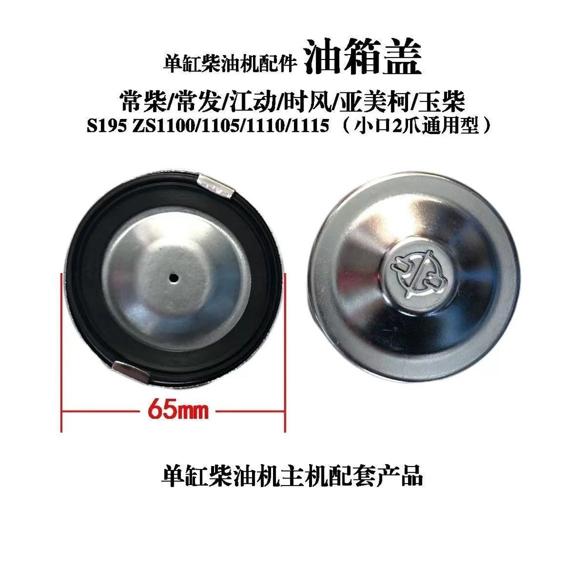 单缸柴油机油箱盖175 180 185 190 195 1110 1115 通用铁油箱盖