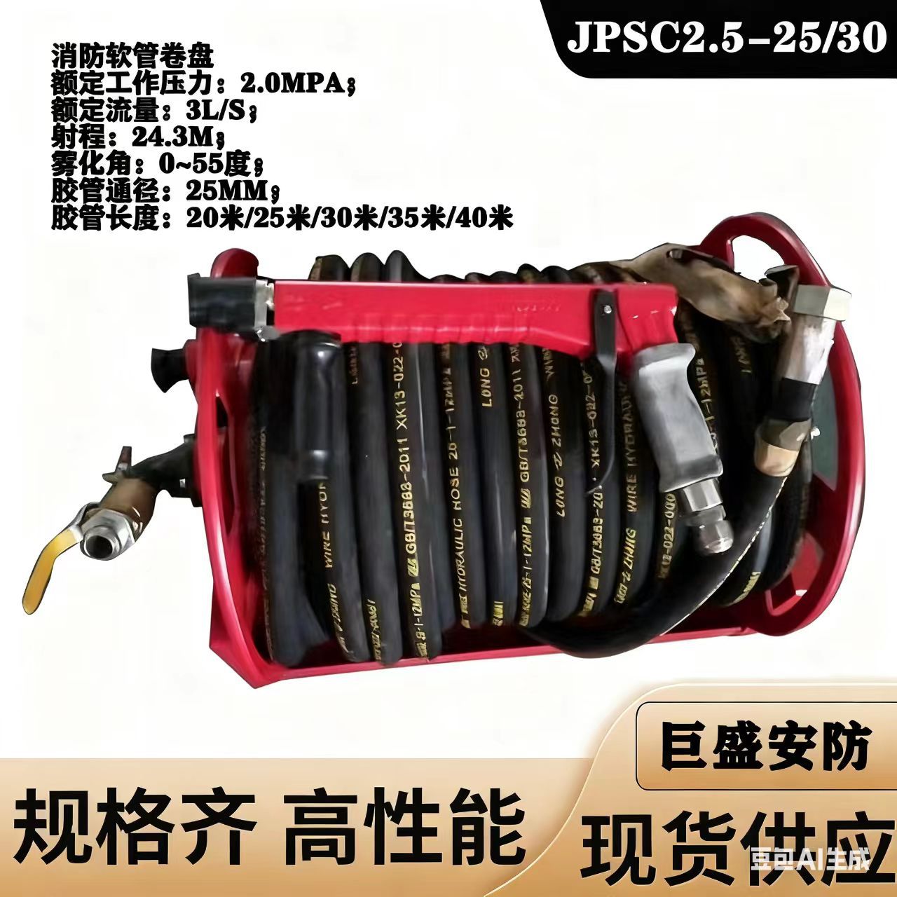 JPSC2.5-25/30消防软管卷盘车载式消防卷盘消防车配套卷盘JPSC1.6