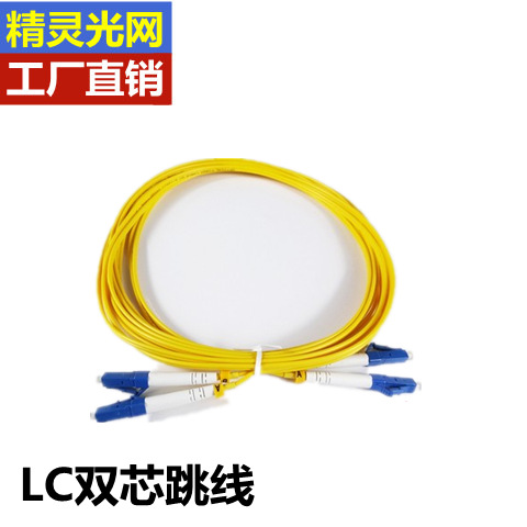 LC-LC小方头双芯光纤跳线尾纤1米单模双工跳线 电信级