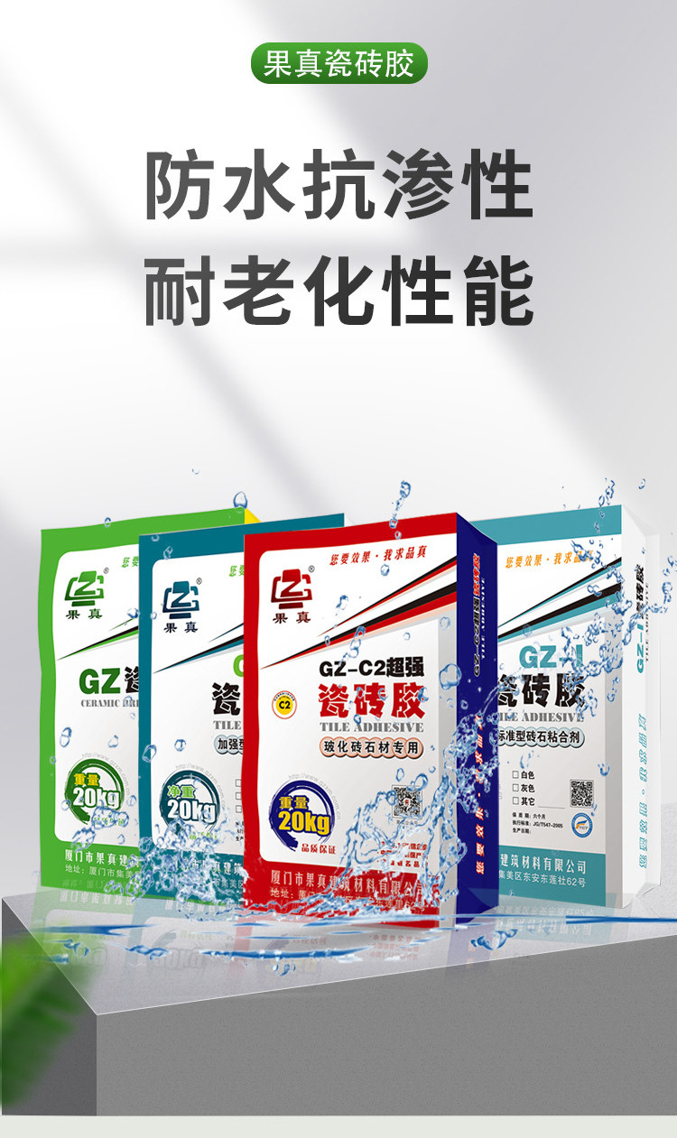 GZ瓷砖胶_07