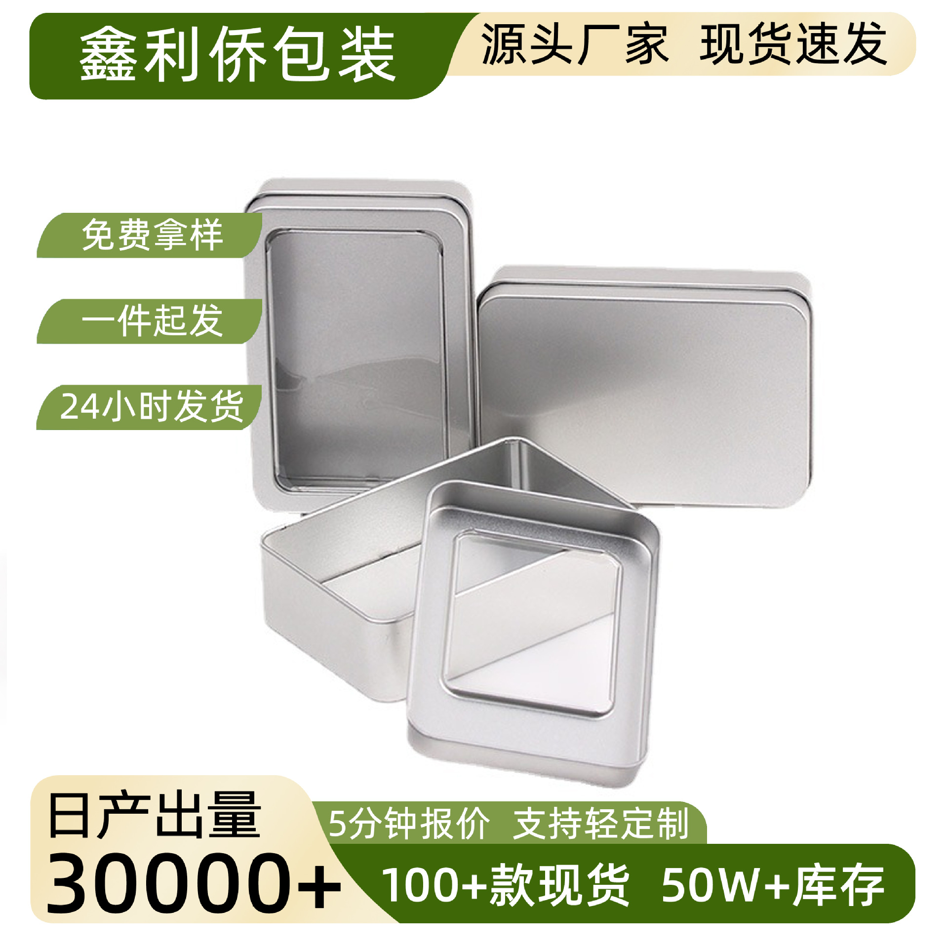 厂家现货批发方形PVC开窗马口铁盒扑克牌金属盒电子产品包装铁盒