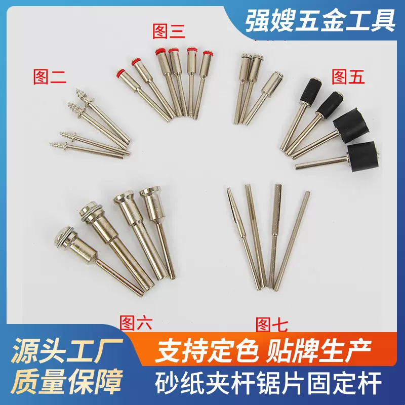 砂纸夹杆锯片配套固定杆 接杆 连接杆 柄径3.17/3.0/2.35mm