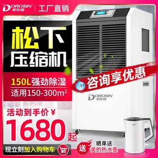 多乐信工业除湿机大功率138升仓库商用干燥地下室车间抽湿除湿器