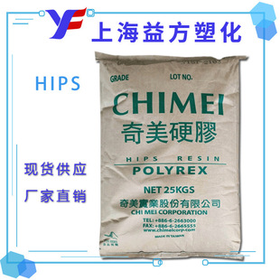 Injection Molding Grade High-resistant HIPS Taiwan Chimei PH-88 Daily Necessities Toys Ps Plastic Raw Materials