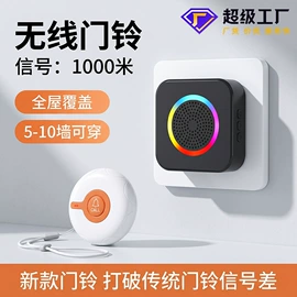 遥控开关;门铃;智能开关