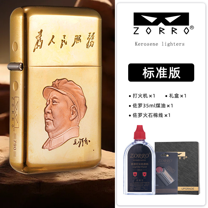 第三世代 ゾロ Z790-001 人々に奉仕する超薄型国民トレンド純銅防風灯油ライターコレクションギフト|undefined