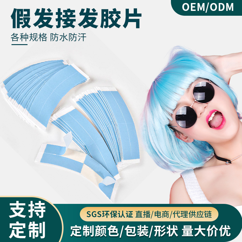 Peluca especial transfronteriza película impermeable a prueba de sudor reemplazo de cabello biológico adhesivo de doble cara sin costura película de extensión de cabello fábrica al por mayor
