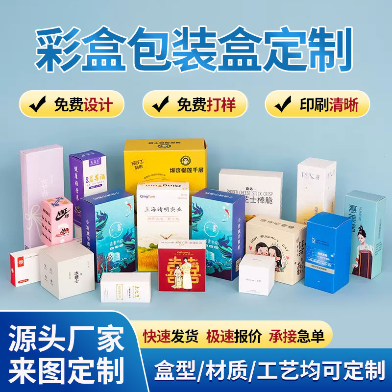 White cardboard color box packaging box customized corrugated blind box gift box color printing Kraft paper cosmetics empty color box White cardboard color box packaging box customized corrugated blind box gift box color printing Kraft paper cosmetics empty color box