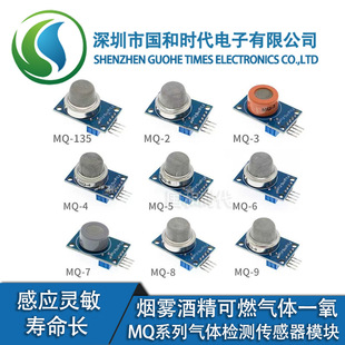 Smoke Sensor Module MQ-2/3/4/5/6/7/8/9/MQ135 Alcohol Combustible Gas-Oxygen