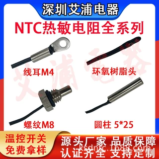 热敏电阻防水温感探头空调空气能太阳能热水器温度传感器热泵NTC