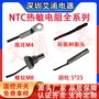 太阳能温度热敏防水探头