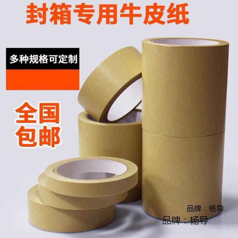 牛皮纸胶带高粘手撕纸裱画相框胶纸棕色免水牛皮胶纸封箱胶带包邮