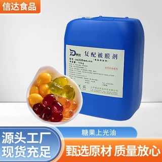 糖果上光油食品级防粘油复配被膜剂脱模油批发巧克力食品级脱模油