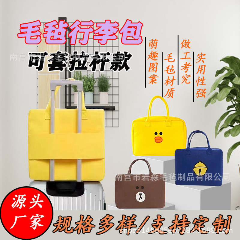 卡通旅行毛毡包大容量收纳毛毡儿童行李袋短途毛毡化妆包手提包