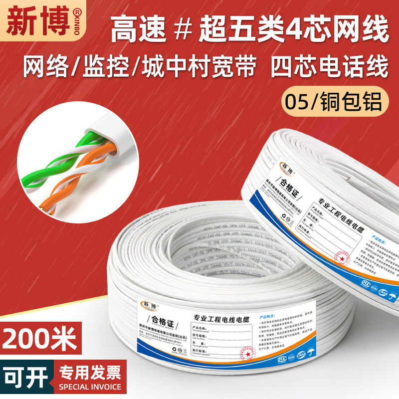 Category 5E 4-Core Network Cable Copper-Clad Aluminum Twisted Pair Cable Cat5E Broadband Telephone Line Four-Core Network Cable White 200m