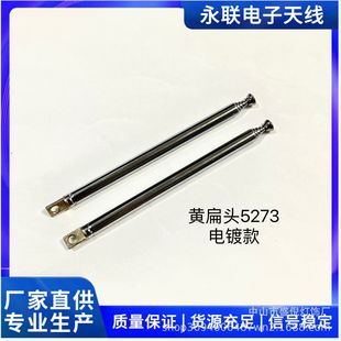5273 zinc alloy yellow flat head radio antenna rod telescopic antenna communication antenna hardware 52-73 antenna