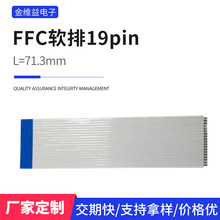 厂家直供FFC连接器软排19pin L=71.3mm/E type扁平电缆连接器批发