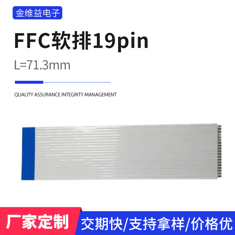 厂家直供FFC连接器软排19pin L=71.3mm/E type扁平电缆连接器批发