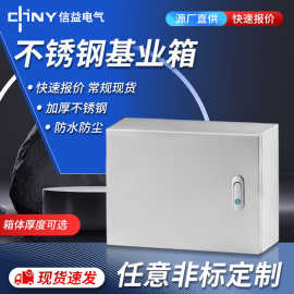 不锈钢基业箱 横箱室内外304不锈钢配电箱壳体布线控制箱基业箱