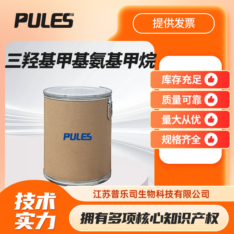 三羟甲基氨基甲烷 77-86-1 TRIS 生物缓冲剂 按需分装