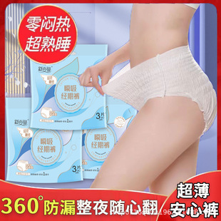Menstrual Period Shurmanan Sleep Pants 360 Instant Absorbent, Dry and Leak-Proof Disposable Adult Pants-Type Sanitary Napkins with Long-Lasting Leak-Proofing