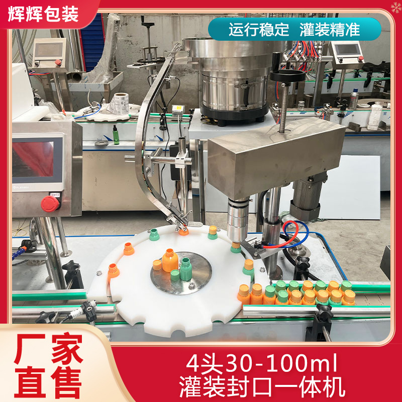 小瓶液体灌装机 香水灌装旋盖一体机 全自动化妆品液体灌装生产线