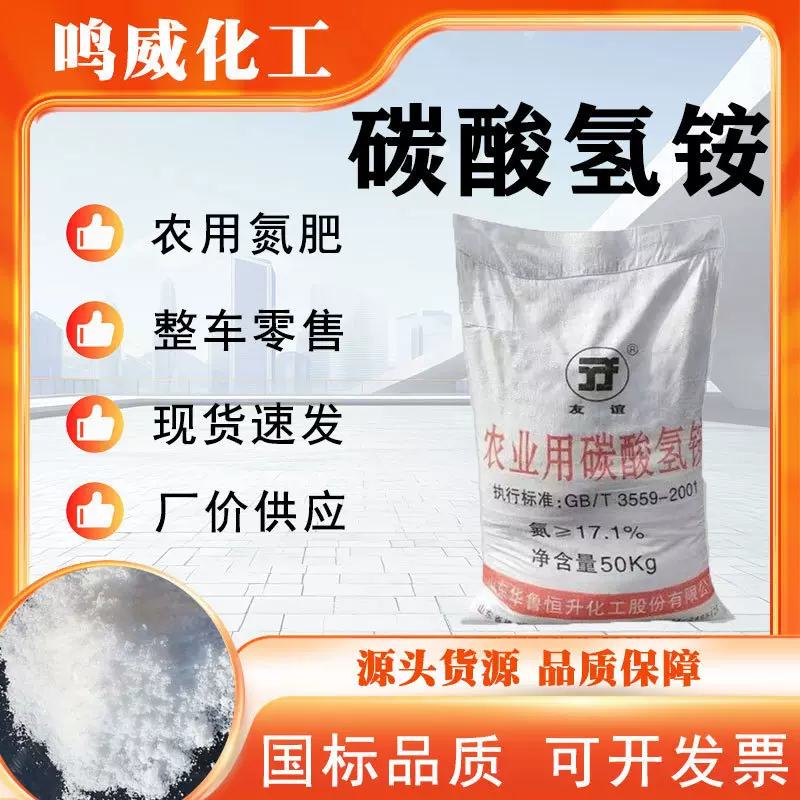 工业用农业用尿素氮肥碳酸氢铵 含氮量高农业化肥 碳酸氢铵