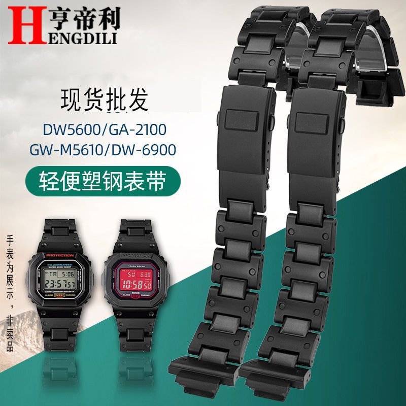 Substitute Casio DW5600/GA-2100/GW-M5610/dw-6900 CoMposite Plastic Steel Watch Strap Accessories Substitute Casio DW5600/GA-2100/GW-M5610/dw-6900 CoMposite Plastic Steel Watch Strap Accessories