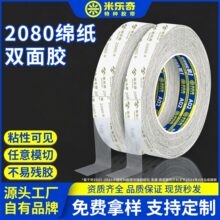 米乐奇薄款双面工业胶带高粘度透明不留痕胶固定超薄手工双面胶带