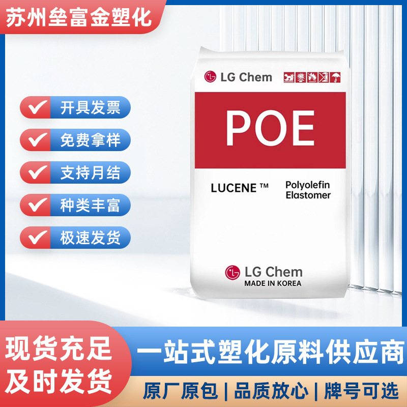 Poe Korea Lg Chem Lc565 Impact-Modified Plastic Raw Material Granules for Wires and Cables
