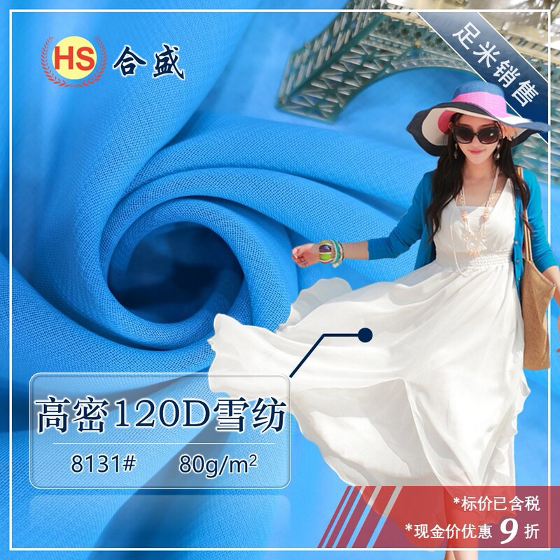 100D high density 120D plain chiffon lining lining fabric Hanfu skirt woven polyester fabric 8131